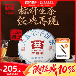 大益普洱茶 普洱生茶357g官倉五年陳料冷泡茶7542粉絲推薦 經(jīng)典