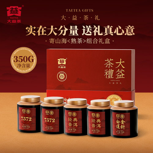 大益普洱熟茶7572金针白莲礼盒