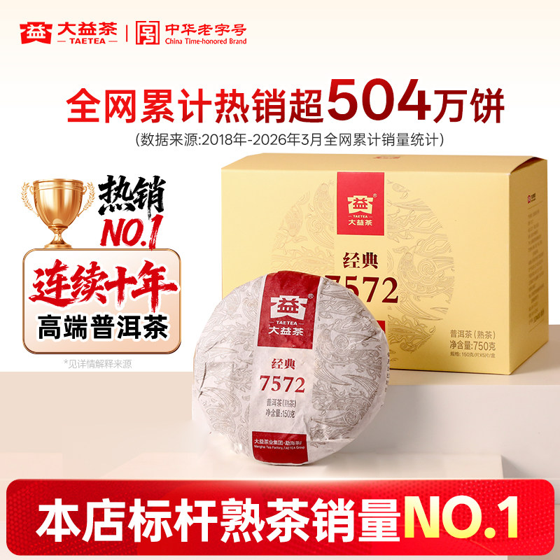大益7572经典标杆普洱熟茶旗舰店图片