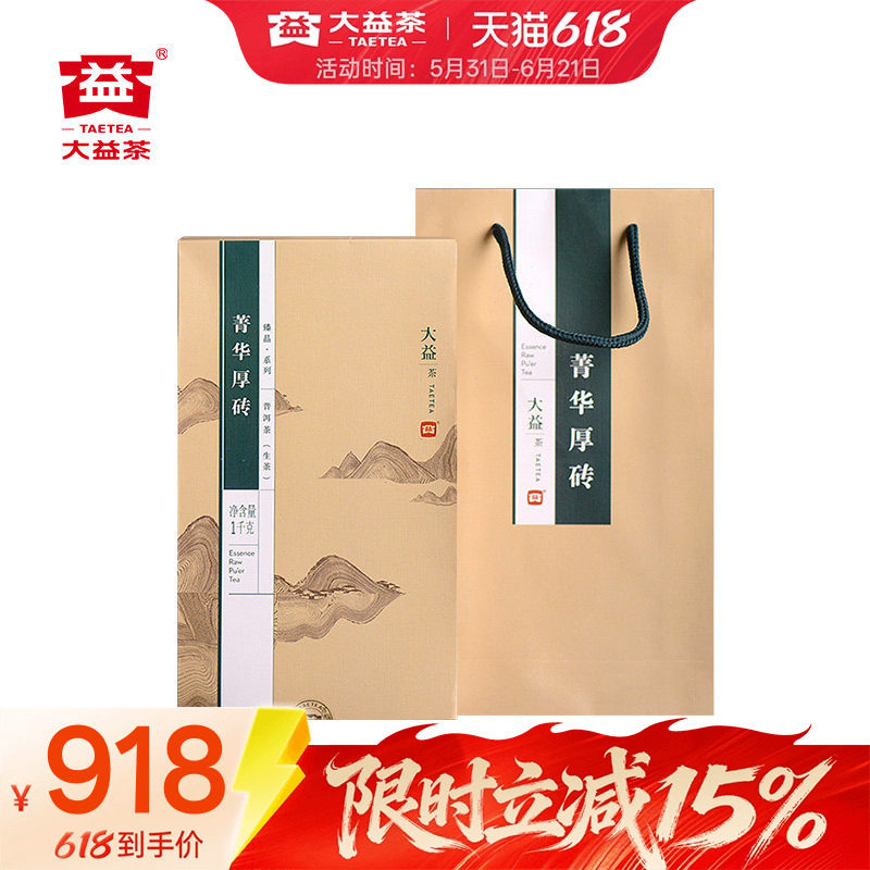 大益普洱茶生茶 菁华厚砖礼盒1000g青饼1301批次 正品官方旗舰店