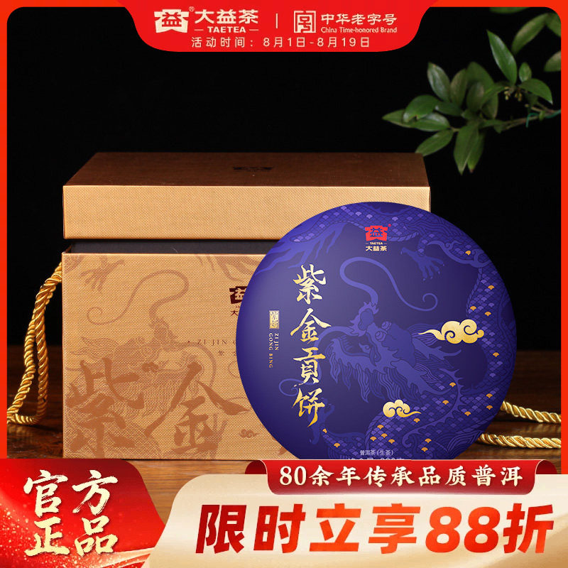 大益普洱茶紫金贡饼普洱生茶300g饼茶礼盒装云南茶叶官方旗舰店