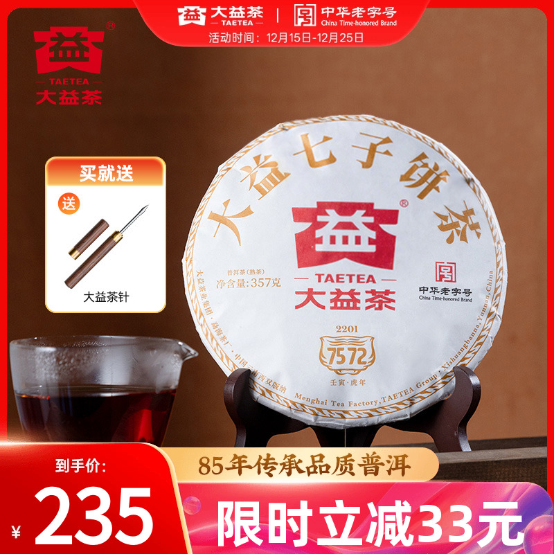 大益标杆7572七子饼茶普洱茶357g