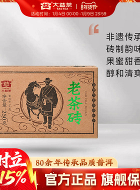 大益普洱茶 老茶砖普洱生茶250g砖茶1801批次6年陈正品官方旗舰店