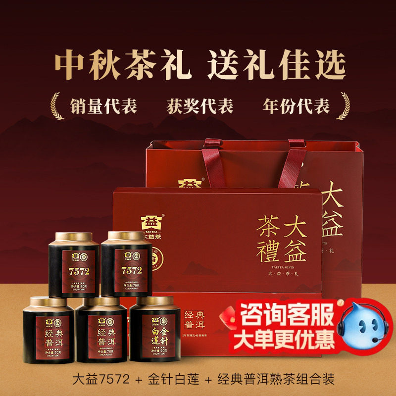 大益普洱熟茶7572金针白莲礼盒图片