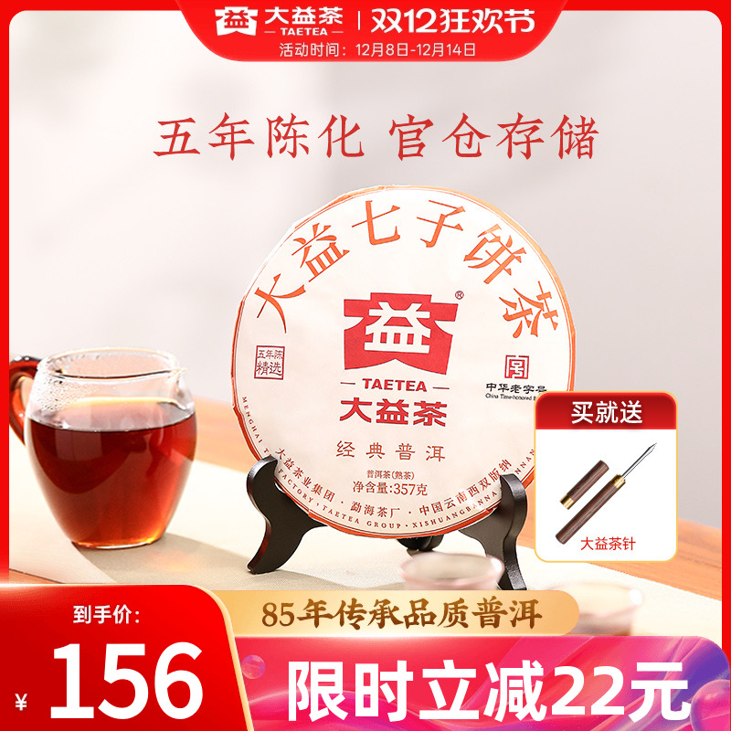 大益经典普洱5年陈普洱熟茶