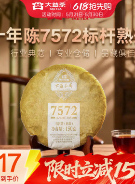 大益普洱茶叶经典150g7572标杆口粮熟茶10年官方陈化（1601批次）