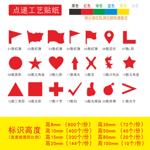小红旗贴纸晴雨销控表地图标记贴工作计划表旗帜记号标签贴不干胶