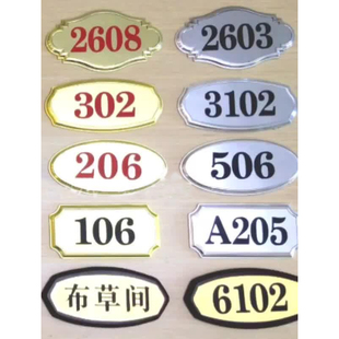 包邮宾馆客房数字门牌号饭店小区出租房门牌住户房间家用号码牌定