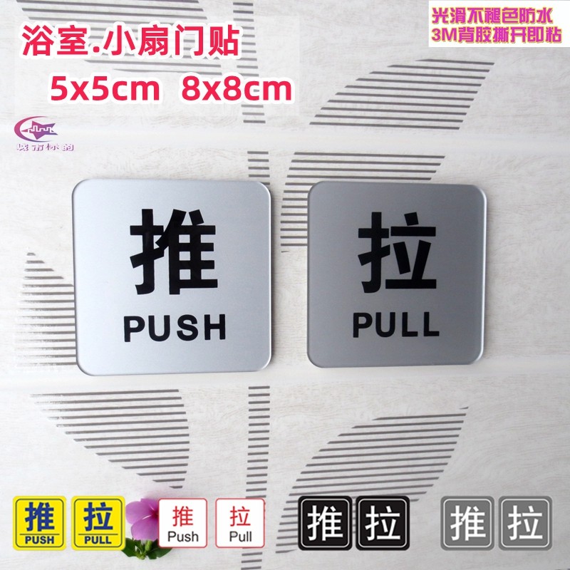 亚克力黄底蓝字迷你小5cm推拉标志浴室房门牌店铺办公室玻璃门贴