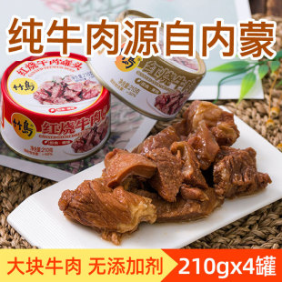 即食午餐肉方便速食户外熟食肉类制品 竹岛红烧牛肉罐头210g 4罐装