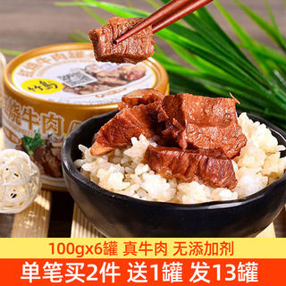 竹岛红烧牛肉罐头x6即食午餐肉制品下饭菜储备熟食品户外方便速食