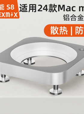 韧能S8苹果24款 M4 Mac mini M4/M4 Pro铝合金散热防尘专用底座