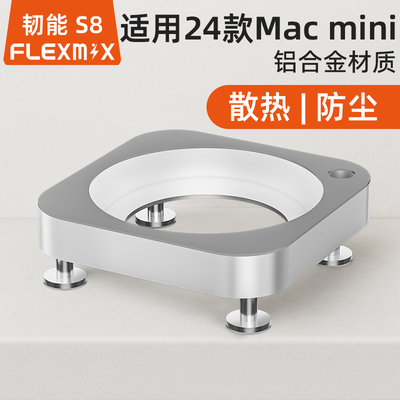 韧能S8MacminiM4Pro散热底座