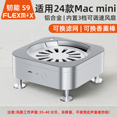 mini M4ProMac 铝合金三档调速散热净化防尘专用底座 韧能S9