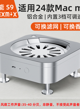 韧能S9苹果24款M4 Mac mini M4/M4Pro铝合金散热净化防尘专用底座