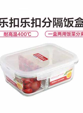 乐扣乐扣玻璃饭盒分隔微波炉大饭盒耐热玻璃密封便当盒LLG447C