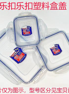 乐扣乐扣塑料保鲜盒配件盖子饭盒便当盒盖子（带密封圈）