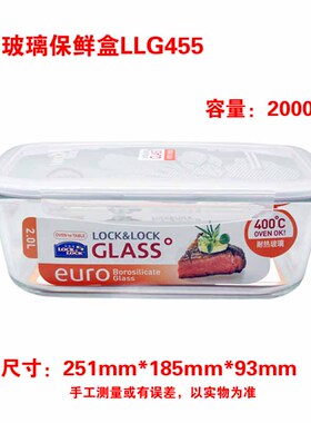 乐扣乐扣保鲜盒可微波饭盒便当餐盒耐热玻璃碗2L冰箱储物盒LLG455