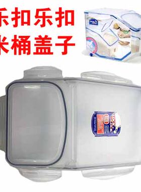 乐扣正品杂粮12升储物箱米桶盖子