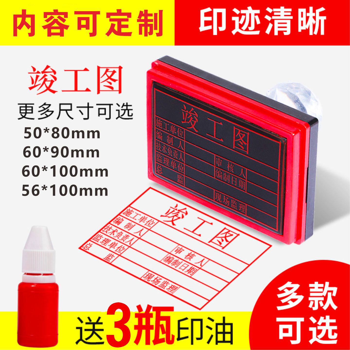 定制工程竣工图专用印章当天发货
