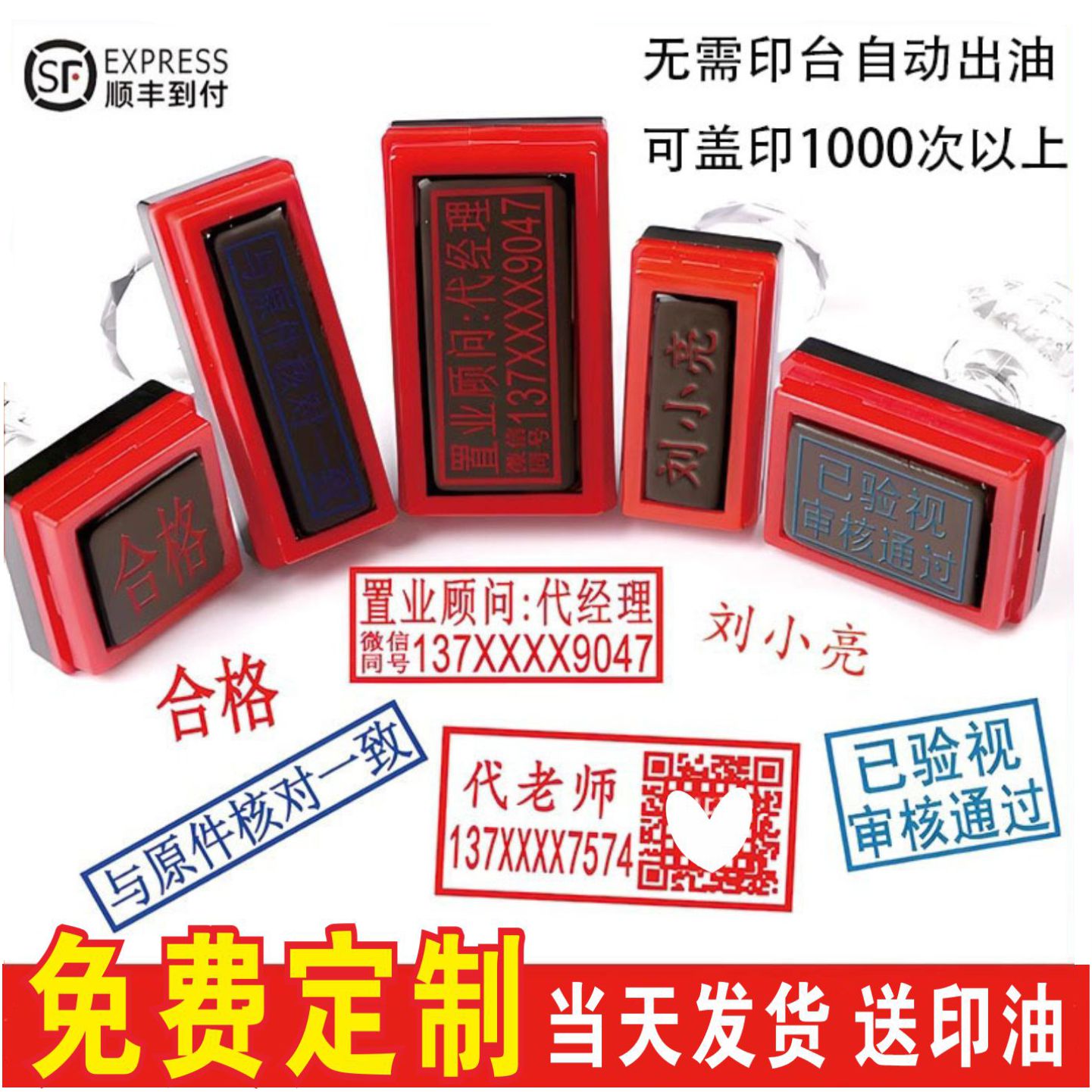 光敏刻字印章定制签名二维码