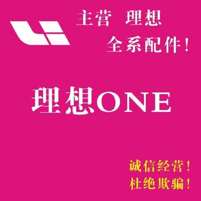 适用理想one新能源 汽车配件 汽车拆车件 原厂件 L8L9 后杠