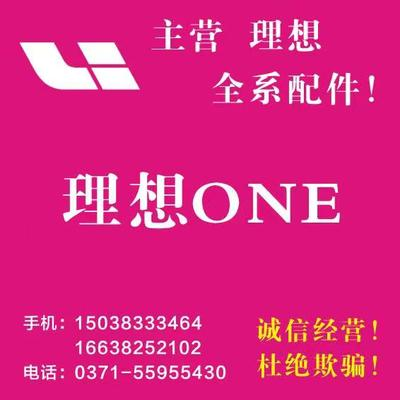 适用理想ONE配件汽车拆车件L7L8L9L6 新能源汽车配件 原厂件包邮