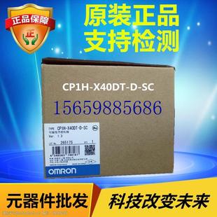 可编程序控制器 全现货议价 OMRON 原装 议价CP1H 正品 X40DT