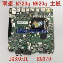 议价联想M720q M920q 迷你机主板IQ3X0IL 01LM294 01LM292 5B议价