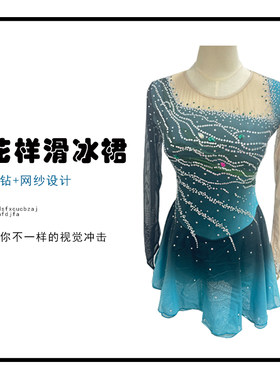 艺熙朵花样滑冰表演服考斯滕定制
