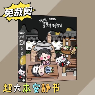 免裁剪韩国纸娃娃恐怖校园病毒安静书手工DIY材料包自制捏捏玩具
