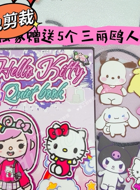 免裁剪托卡世界粉色kitty猫女孩小屋安静书diy材料包可爱手工游戏