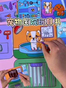 宠物医院玩具书手工DIY材料包自制模拟玩具游戏安静书桌游