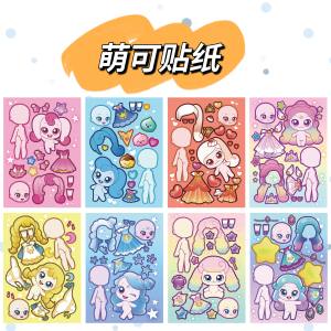 手工玩具妙妙屋节奏盒子奇妙萌可换装贴纸diy儿童手工创意专注力益智粘贴画玩具