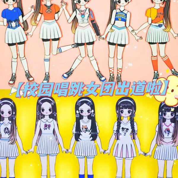 校园唱跳女团换装安静书diy材料包自制女孩玩具角色扮演豆豆本