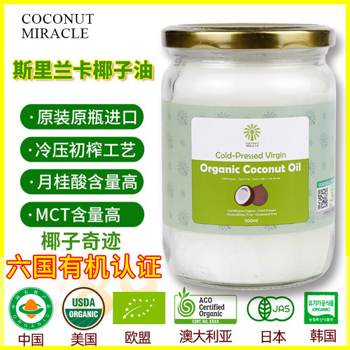 斯里兰卡原装进口有机初榨椰子油