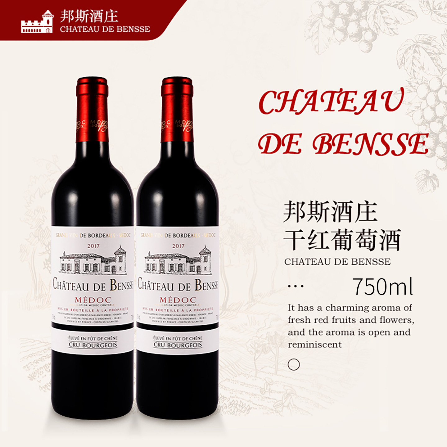 法国原装进口梅多克产区邦斯庄园干红葡萄酒750ml赤霞珠/梅洛/