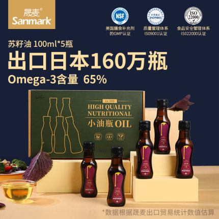 晟麦小油瓶冷榨紫苏籽油100ml*五瓶秋苏籽油组盒装高亚麻酸营养