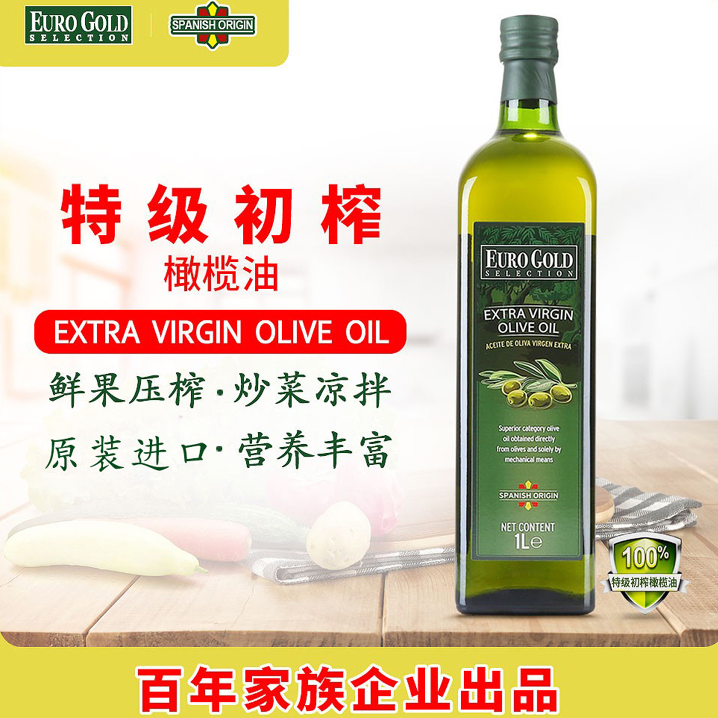 西班牙原装原瓶进口物理冷榨欧萝特级初榨橄榄油1L升食用凉拌烹饪