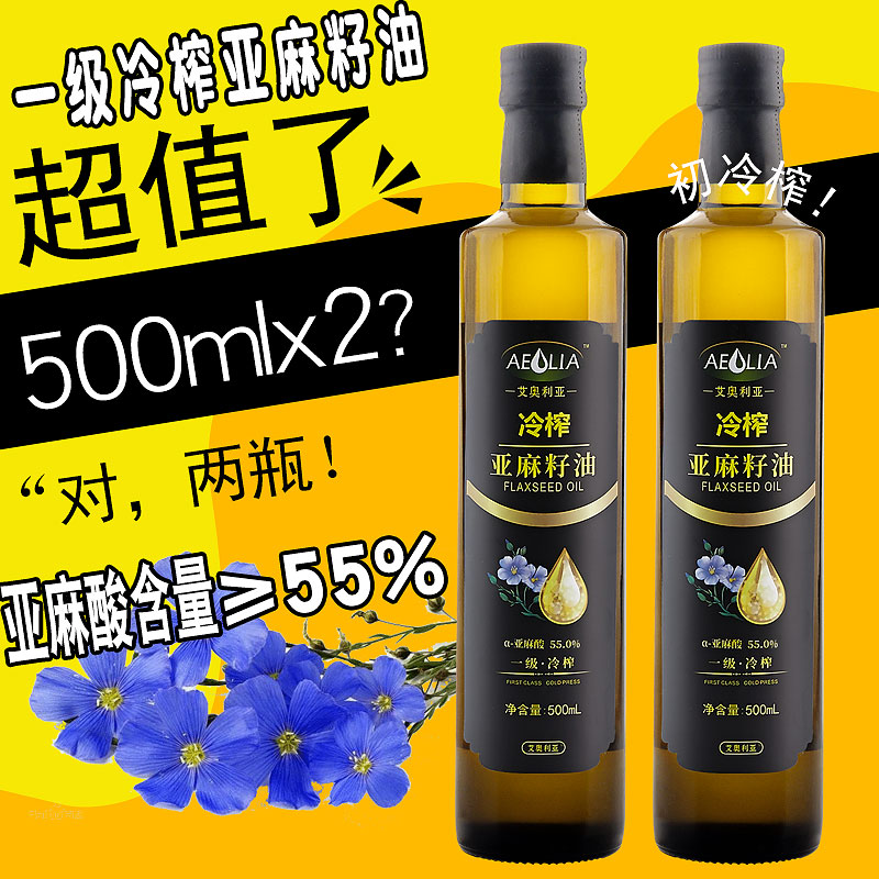 亚麻籽油一级纯冷榨含亚麻酸营养食用油500mlx2孕赢老幼可食佐餐 粮油调味/速食/干货/烘焙 亚麻籽油 原图主图