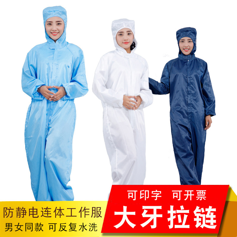 无尘服连体男女防护服静电服