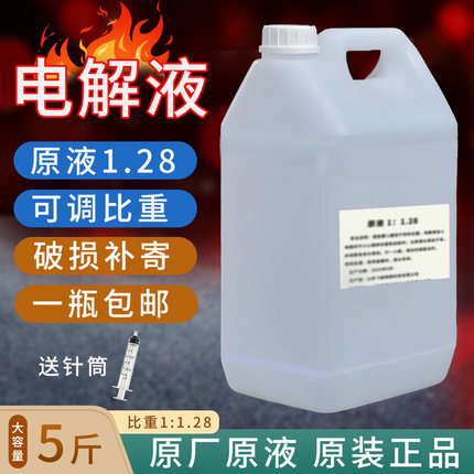 蓄电池电解液铅酸电瓶修复液专用浓缩补充液原液电动车叉车蒸馏水
