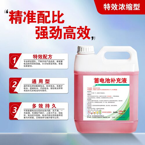 铅酸电池专用电解液通用修复液
