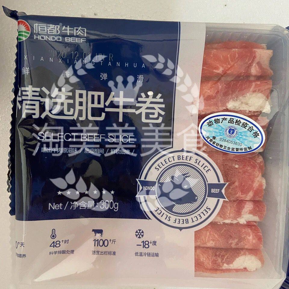 恒都肥牛卷 原切300克*3盒 火锅肥牛酸汤烧烤包邮正品厂家直发高性价比高么？