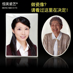 高清进口彩色瓷像定制专业激光高温瓷相老人照片烤瓷照片4寸包邮