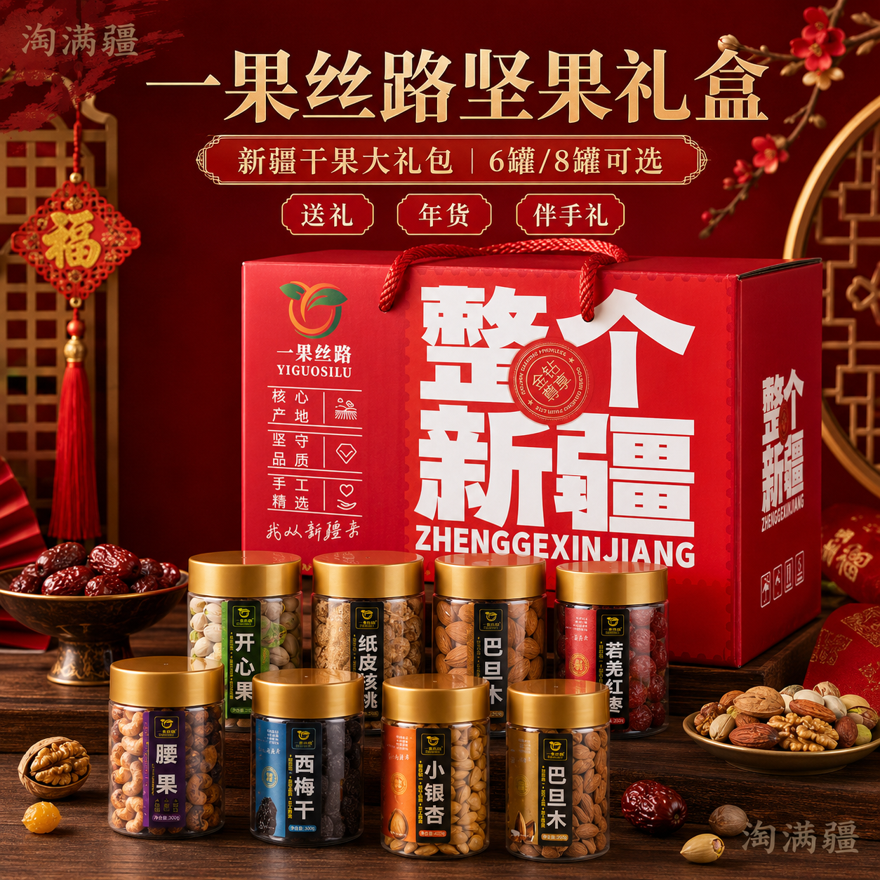 一果丝路整个新疆坚果礼盒干果大礼包巴旦木葡萄干红枣核桃送礼
