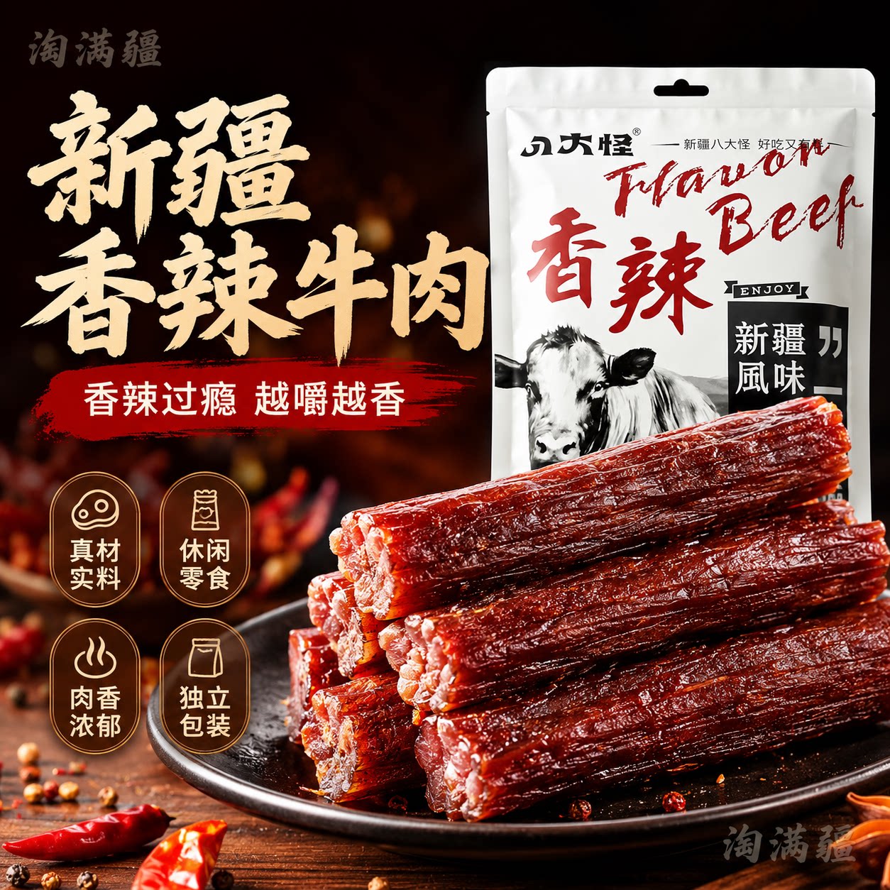 新疆风干牛肉原味/孜然/香辣八大怪草原手撕牛肉干真空压缩牛肉干