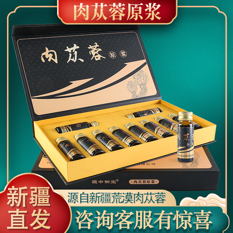 疆中御宝肉苁蓉原液萃取浓缩原浆