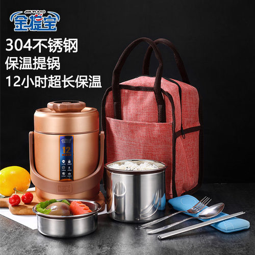 金提宝保温桶304超长饭盒上班族