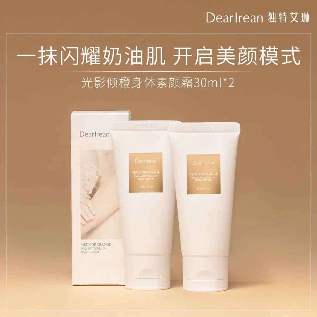 章若楠同款Dr独特艾琳身体素颜霜水润保湿神器免卸妆30毫升旅行装